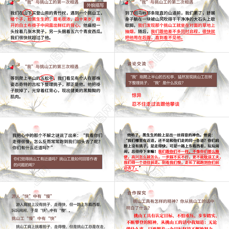 2022挑山工PPT第25课小学四年级语文下册部编人教版教学课件