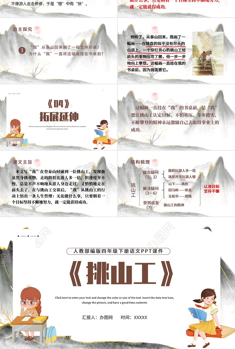 2022挑山工PPT第25课小学四年级语文下册部编人教版教学课件
