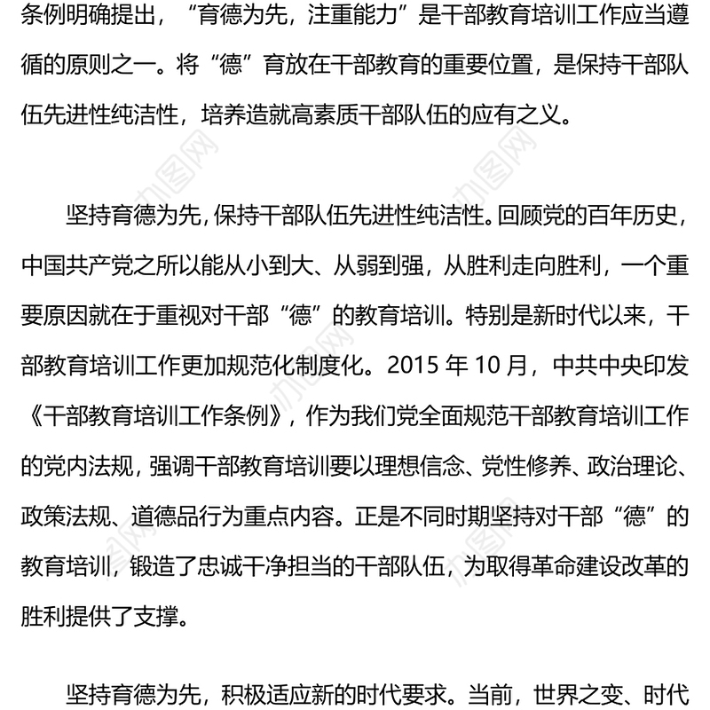 坚持育德为先建设高素质干部队伍PPT红色创意保持干部队伍先进性纯洁性党课(讲稿)