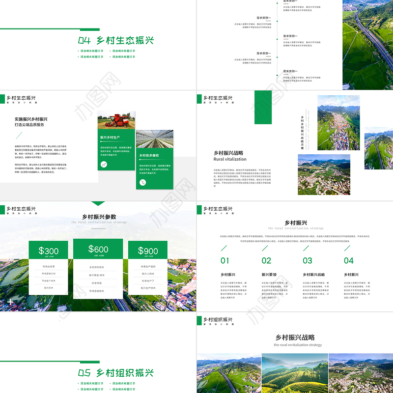 建设新时代美丽新农村PPT绿色大气2022乡村振兴战略宣传党建课件