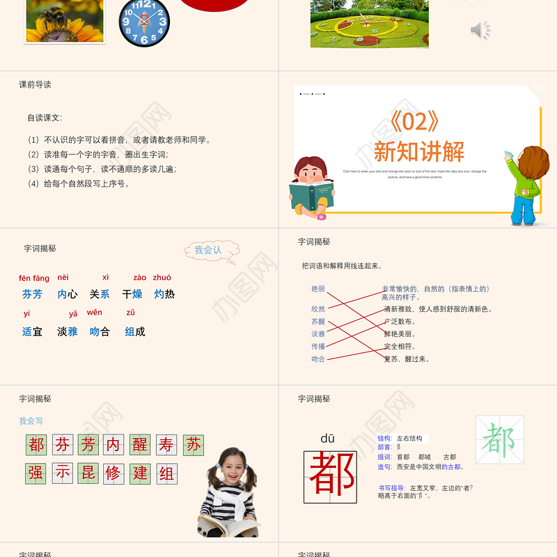 2022花钟PPT第13课小学三年级语文下册部编人教版教学课件