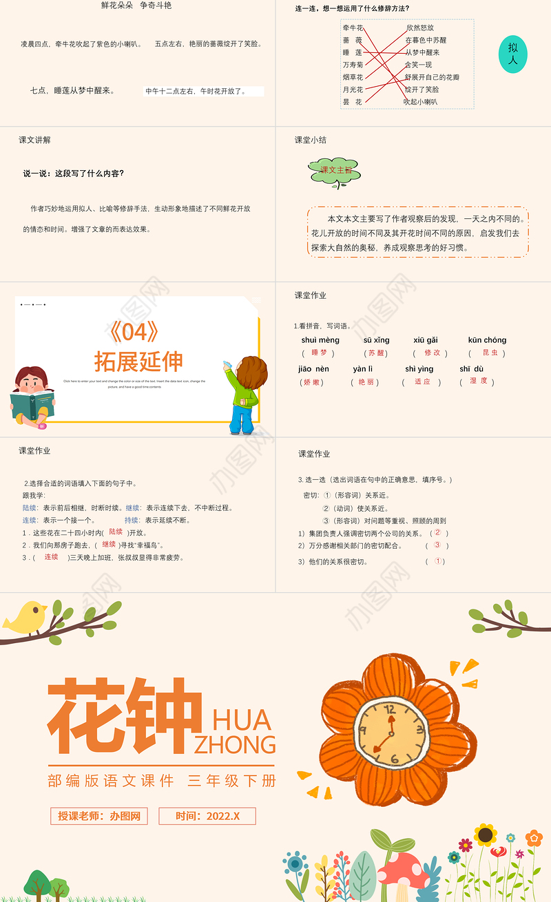 2022花钟PPT第13课小学三年级语文下册部编人教版教学课件
