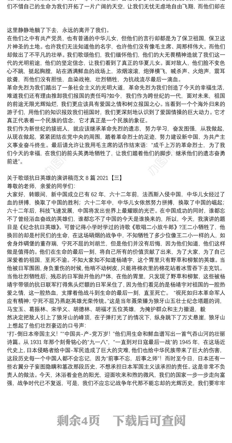 关于歌颂抗日英雄的演讲稿范文8篇2021