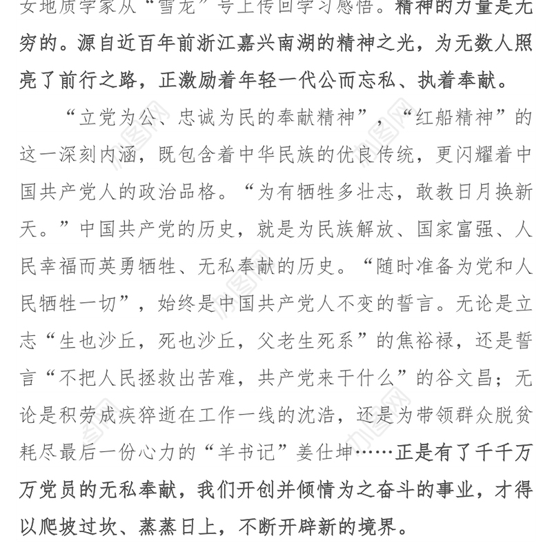 让“红船精神”绽放时代光芒-以奉献精神收获新光荣