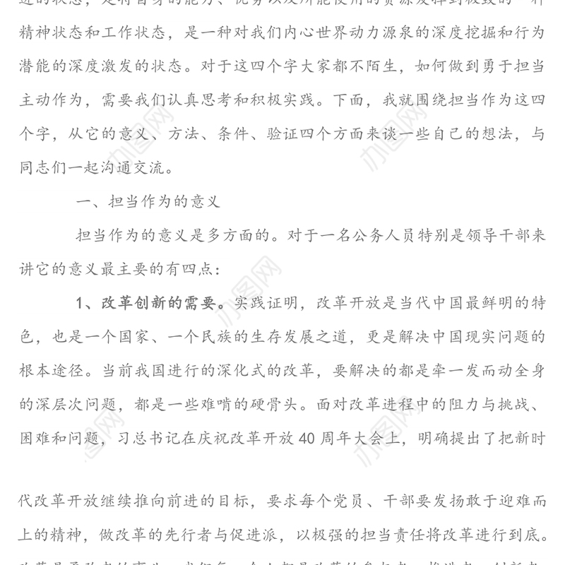 勇于担当抓落实 主动作为促发展-在给党员干部党课上的讲话稿