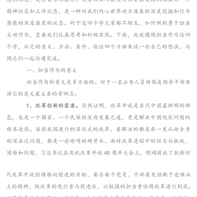 勇于担当抓落实 主动作为促发展-在给党员干部党课上的讲话稿