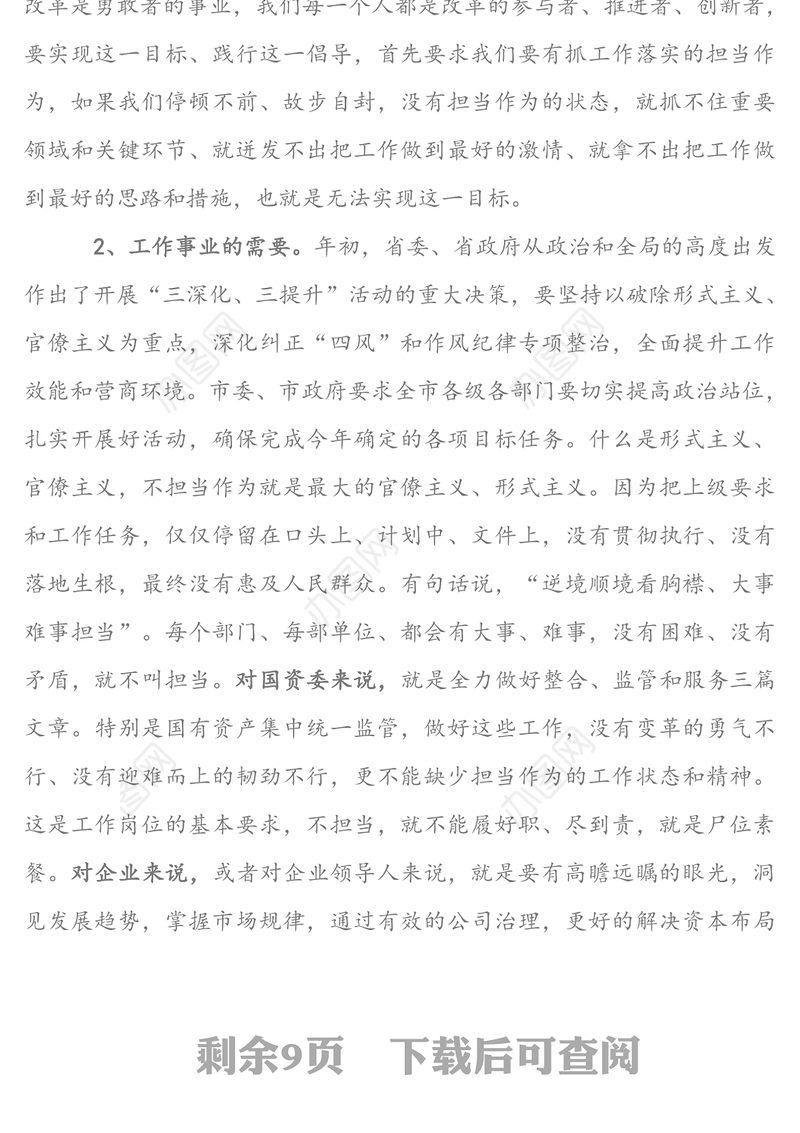 勇于担当抓落实 主动作为促发展-在给党员干部党课上的讲话稿