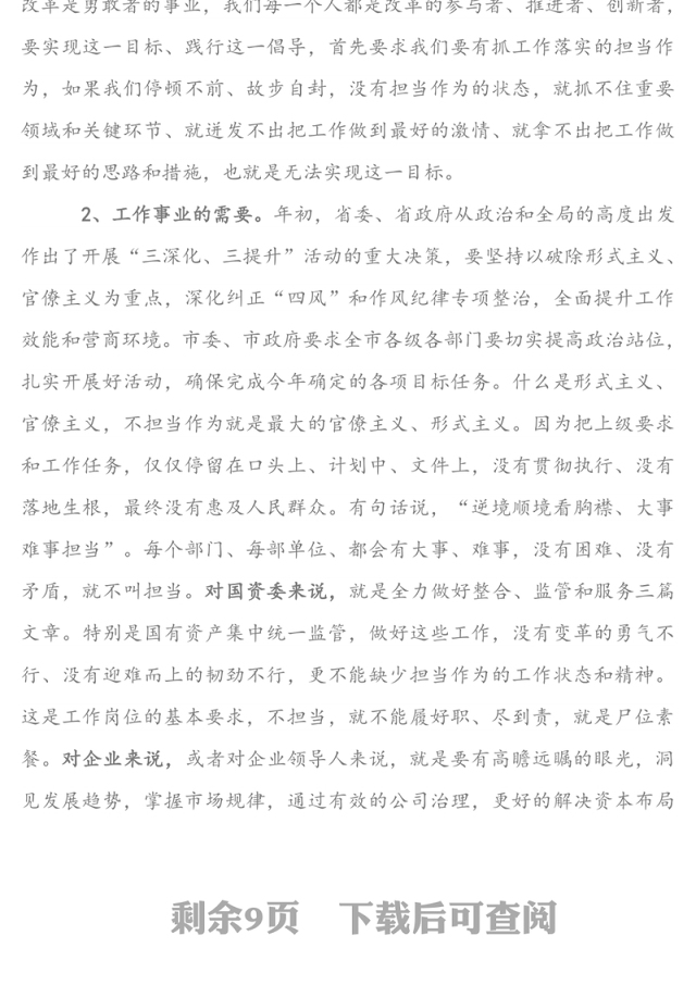 勇于担当抓落实 主动作为促发展-在给党员干部党课上的讲话稿