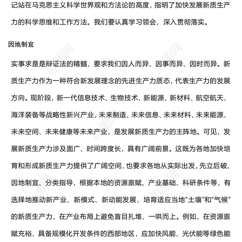 党的创新理论之发展新质生产力的科学方法论PPT课件(讲稿)