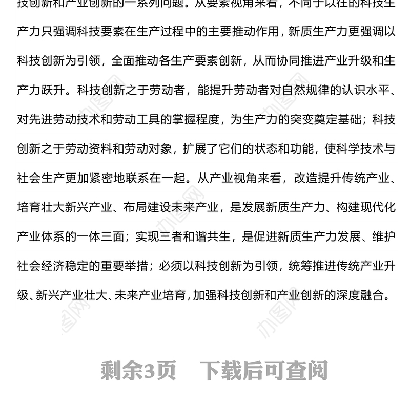 党的创新理论之发展新质生产力的科学方法论PPT课件(讲稿)