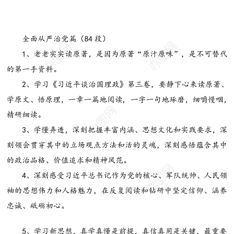 公文写作材料：6大板块专题经典论述160句