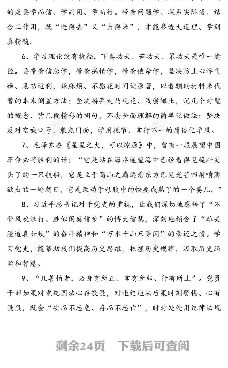 公文写作材料：6大板块专题经典论述160句