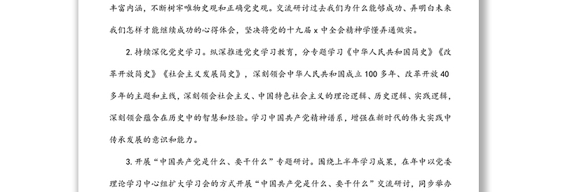 2022年国企党委理论学习中心组学习计划