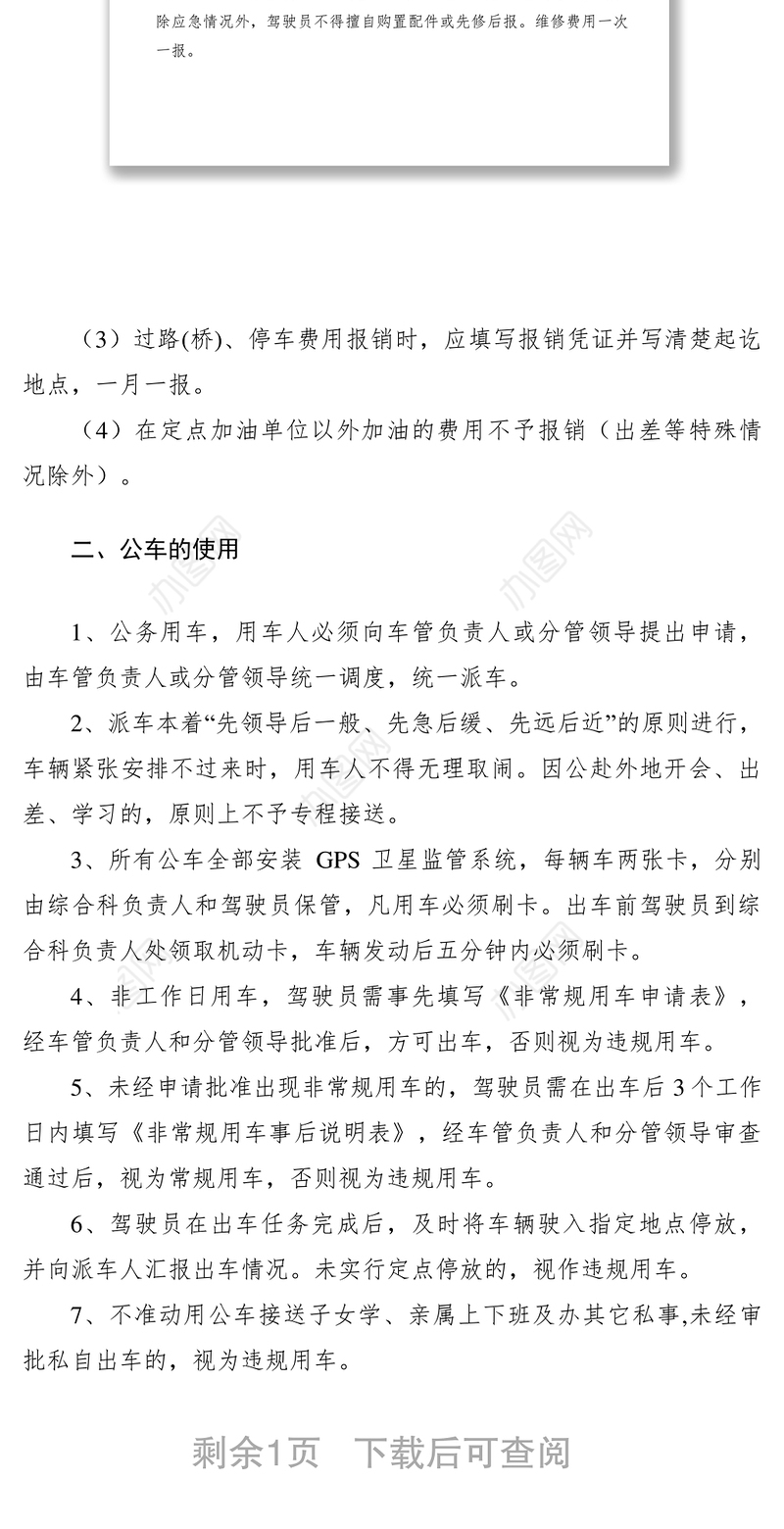 2021车辆使用管理规章制度