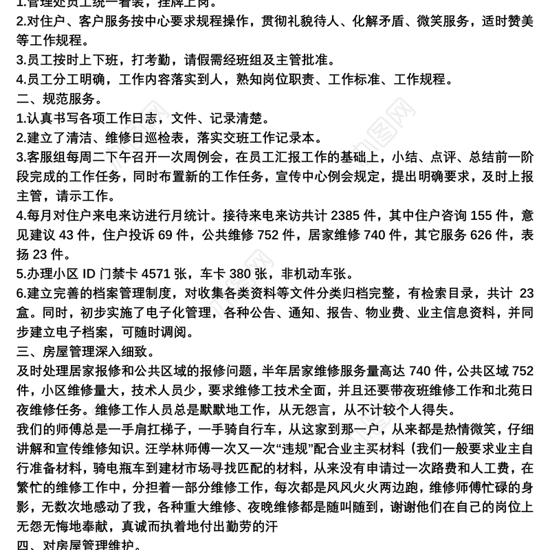 物业保洁主管工作总结3篇