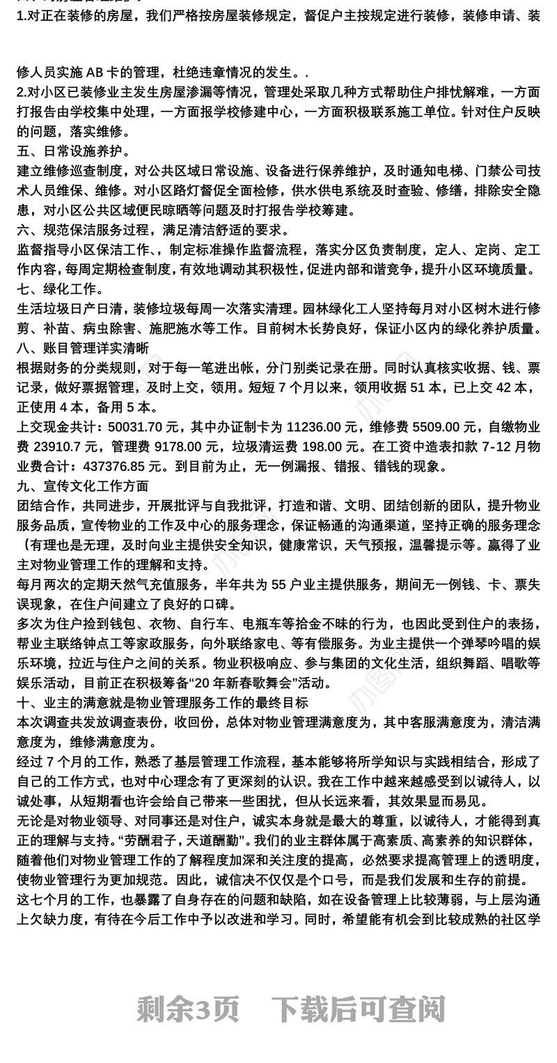 物业保洁主管工作总结3篇