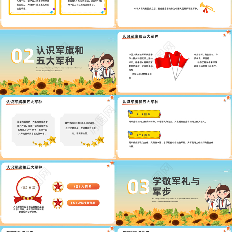 2023童心筑梦献礼八一PPT卡通风中小学八一建军节教育班会课件模板下载