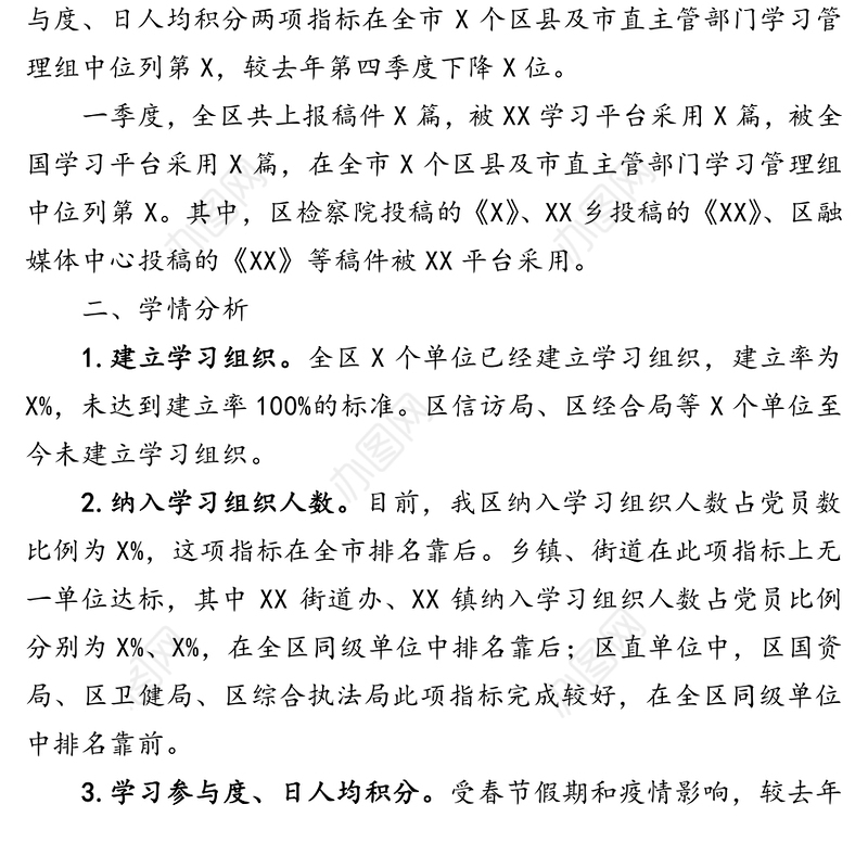 关于我区2020年一季度“学习强国”推广使用情况的通报