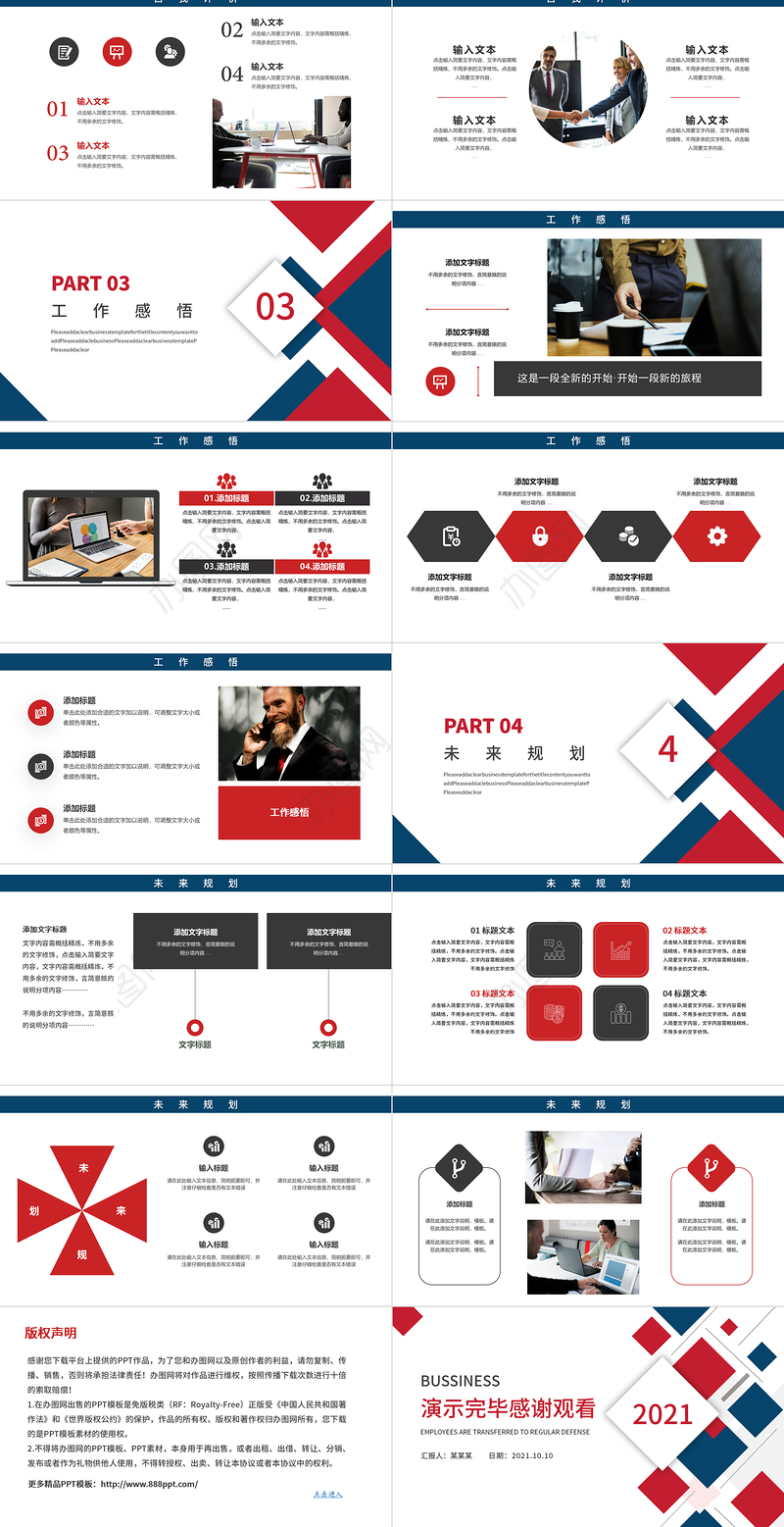 2021企业公司员工转正答辩工作评价未来规划简约商业PPT模板