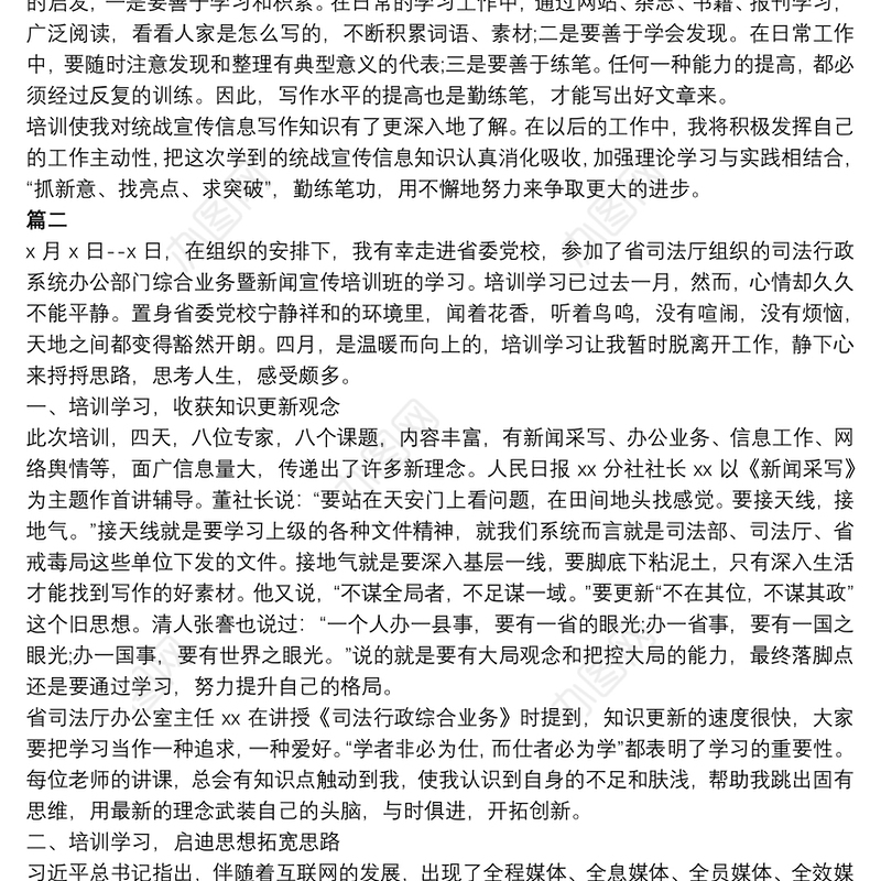 新闻宣传培训班学习心得体会两篇