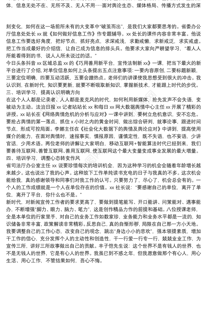 新闻宣传培训班学习心得体会两篇