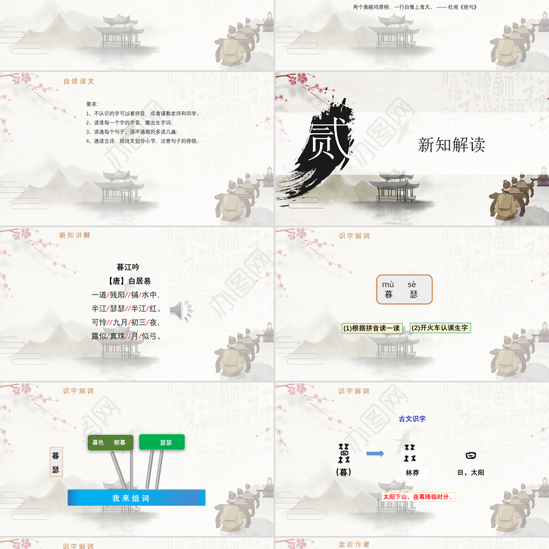 2022古诗三首 暮江吟PPT第9课小学四年级语文上册部编人教版教学课件