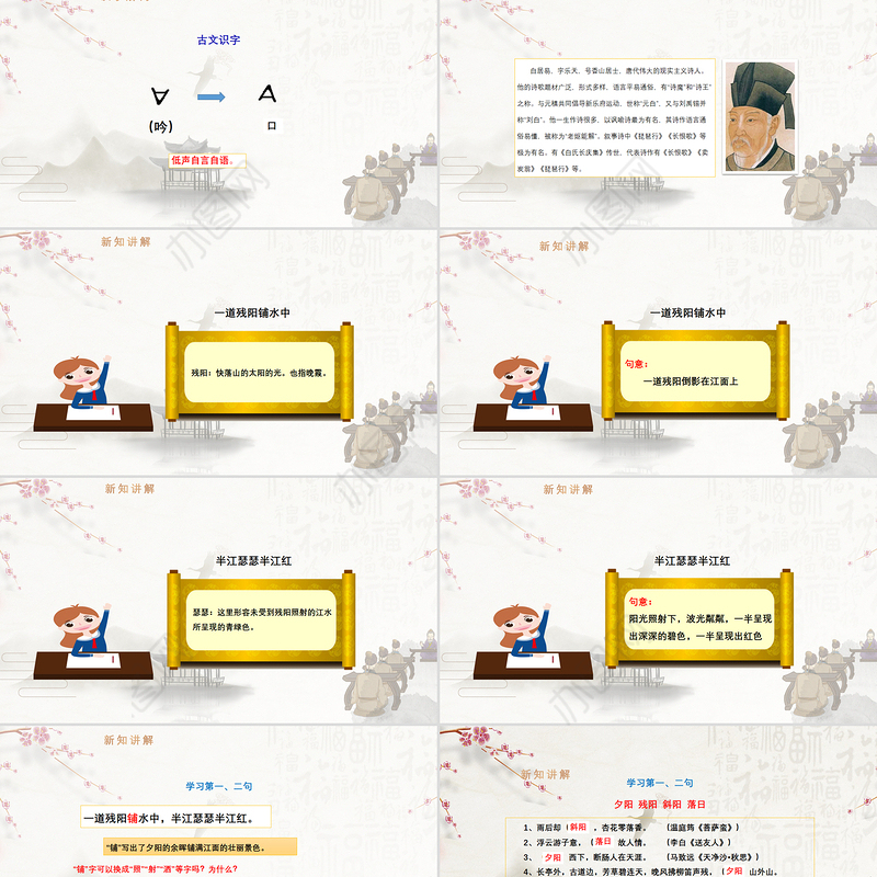 2022古诗三首 暮江吟PPT第9课小学四年级语文上册部编人教版教学课件