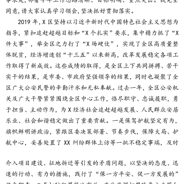 在2020年公安工作会议上的讲话