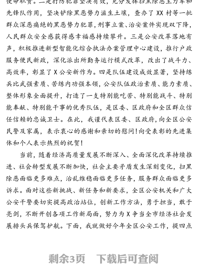 在2020年公安工作会议上的讲话