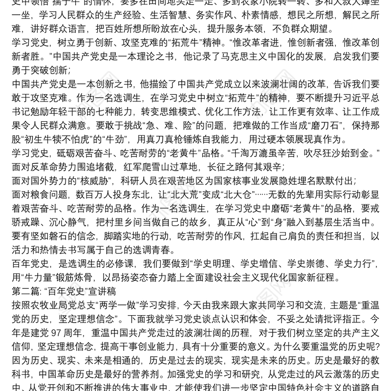 “百年党史”宣讲稿4篇