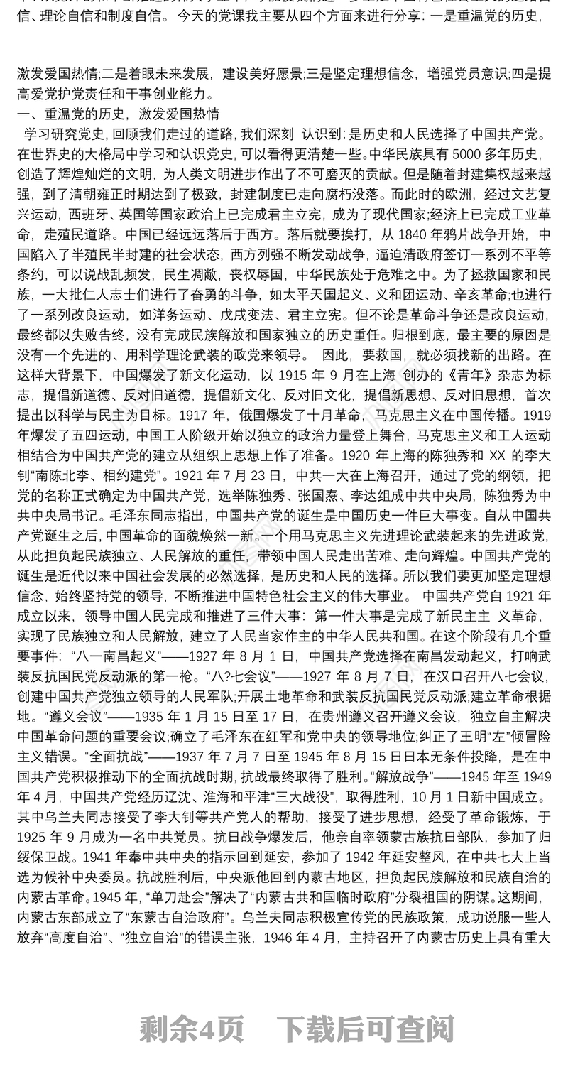 “百年党史”宣讲稿4篇