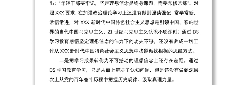 党员干部2021年组织生活会“五个强不强”方面个人对照检查材料