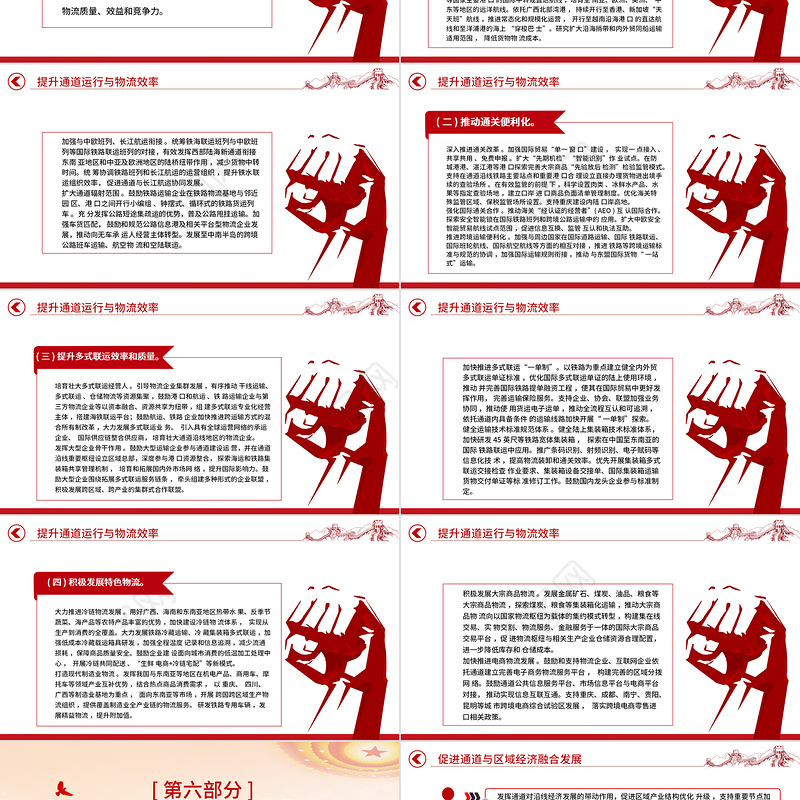 2023西部陆海新通道总体规划PPT简洁实用加强区域协调发展共建西部陆海新通道课件