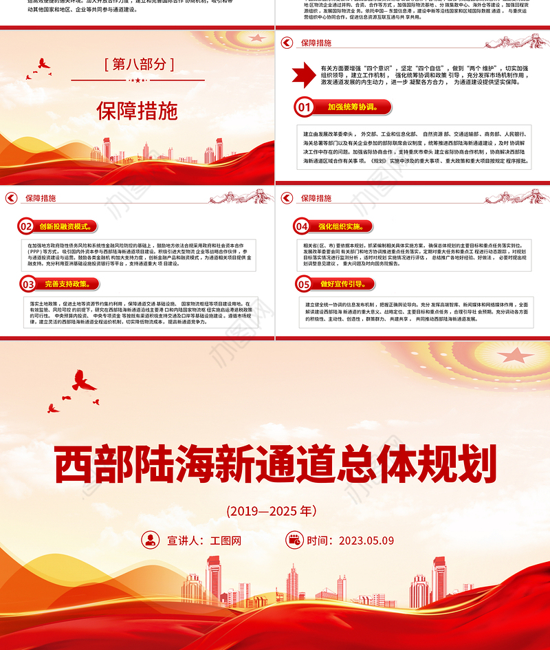 2023西部陆海新通道总体规划PPT简洁实用加强区域协调发展共建西部陆海新通道课件