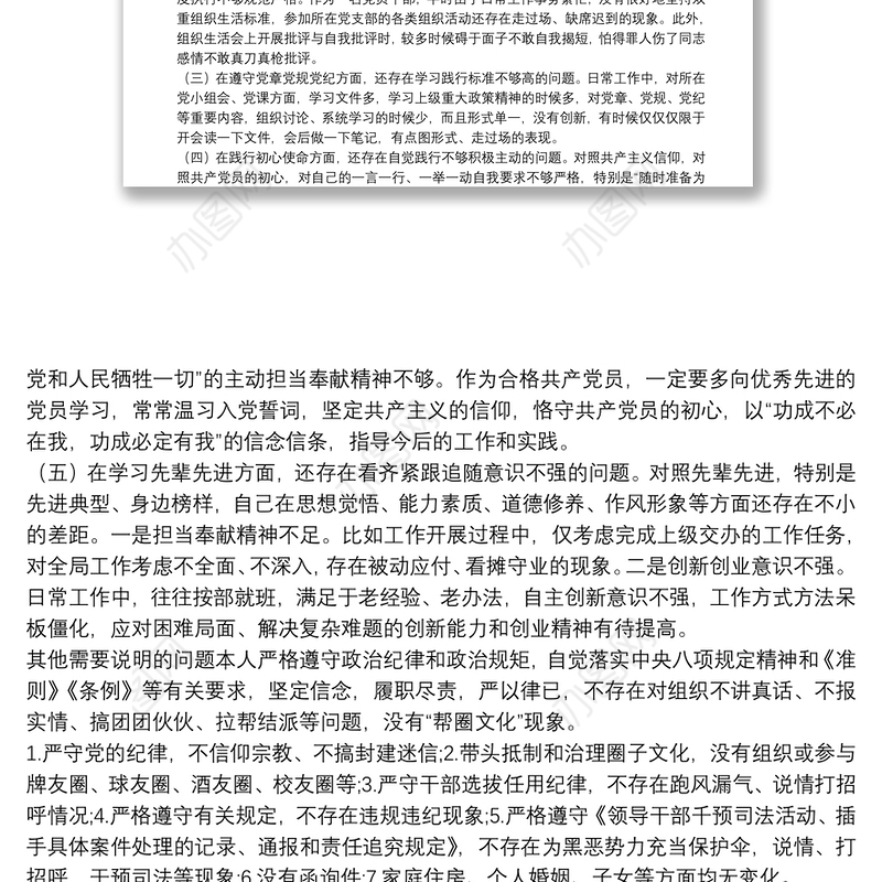 支部书记2021年度党史学习教育专题专题组织生活会个人对照检查剖析材料