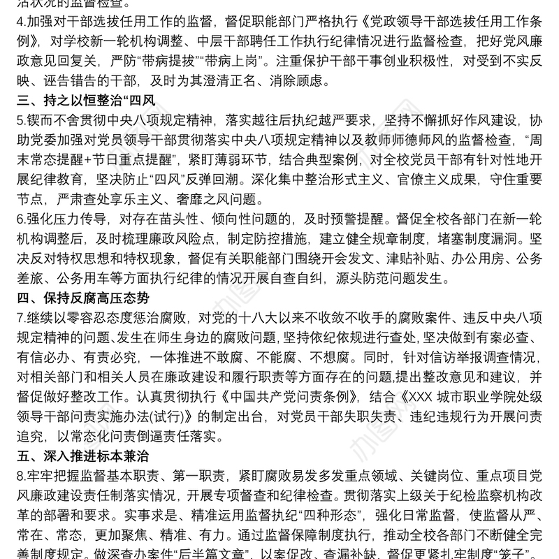 党委、纪委、党支部落实全面从严治党主体责任和监督责任清单