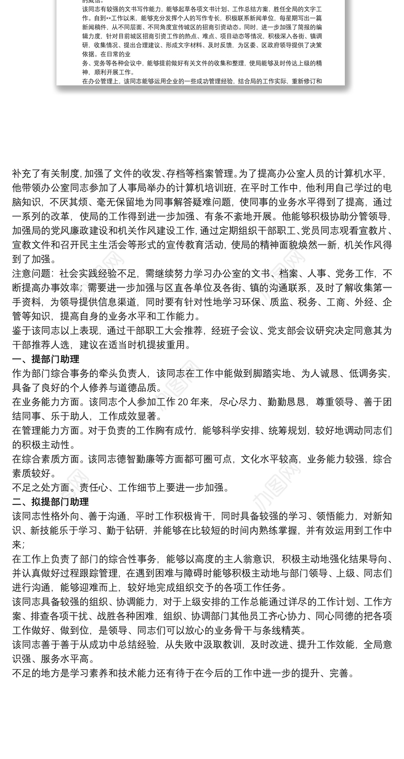 干部提拔推荐报告三篇