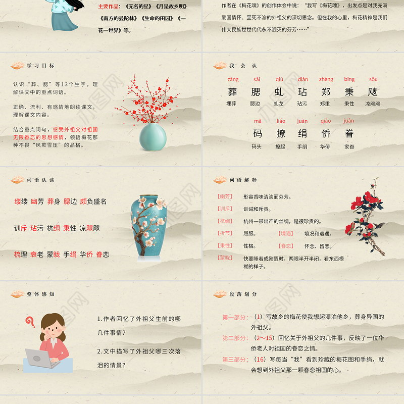 2022梅花魂PPT第4课小学五年级语文下册部编人教版教学课件