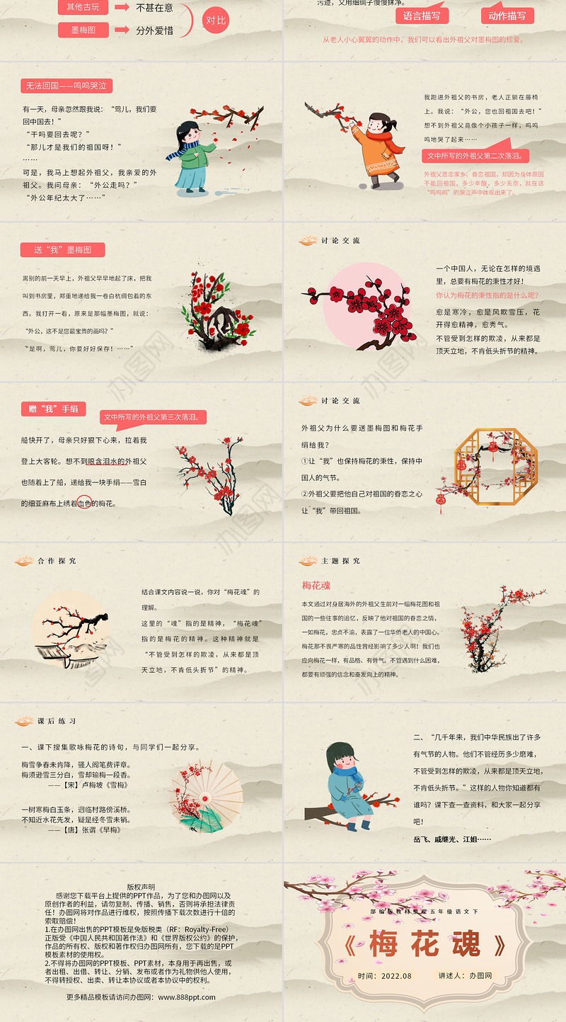 2022梅花魂PPT第4课小学五年级语文下册部编人教版教学课件