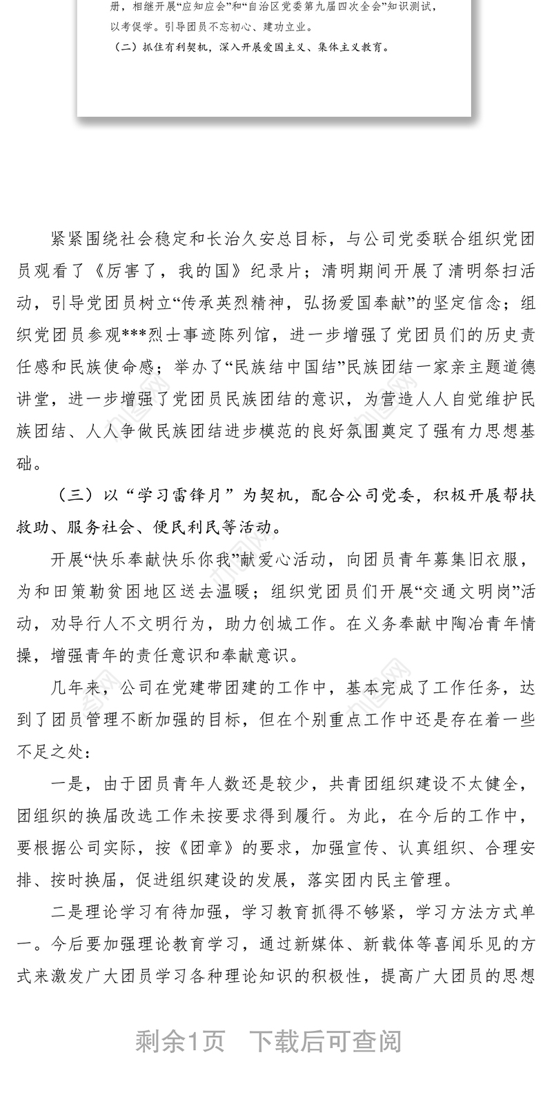 2021公司XXXX年上半年共青团工作总结