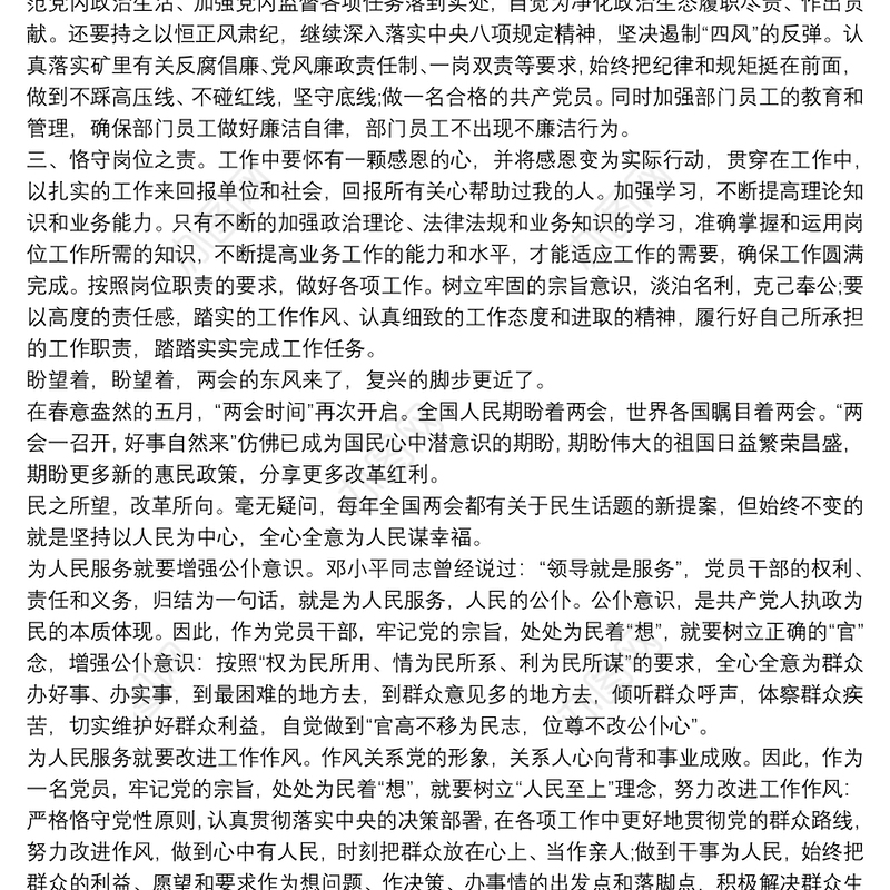 两会体会 两会心得体会2020