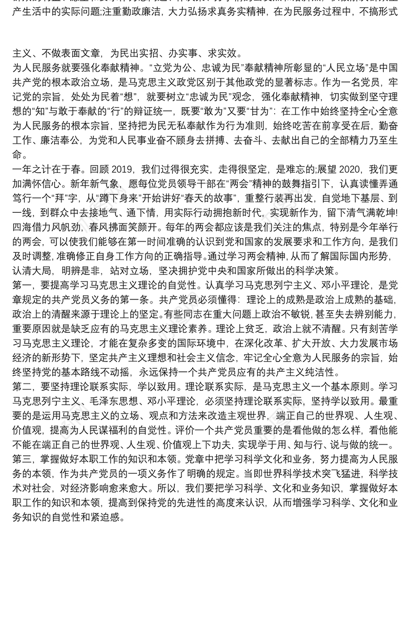 两会体会 两会心得体会2020