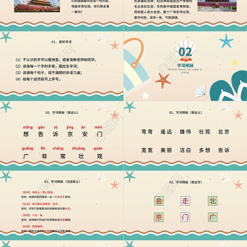 2022我多想去看看PPT多彩沙滩风课文第2课小学一年级语文下册部编人教版教学课件