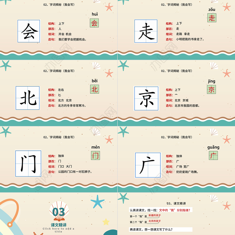 2022我多想去看看PPT多彩沙滩风课文第2课小学一年级语文下册部编人教版教学课件