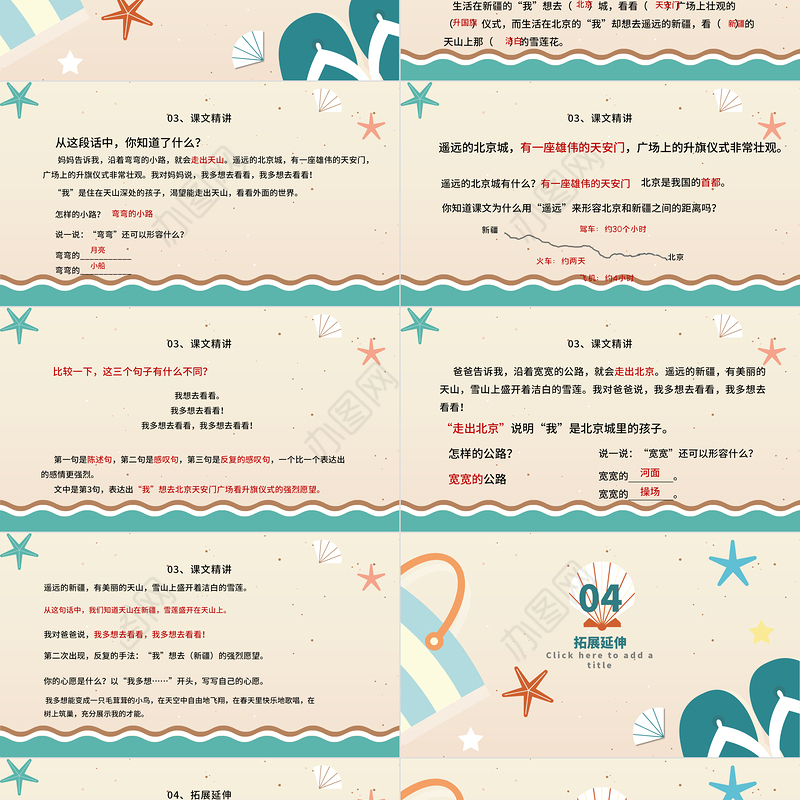 2022我多想去看看PPT多彩沙滩风课文第2课小学一年级语文下册部编人教版教学课件