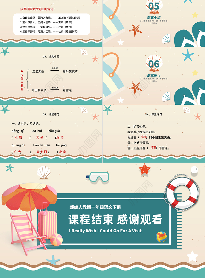 2022我多想去看看PPT多彩沙滩风课文第2课小学一年级语文下册部编人教版教学课件