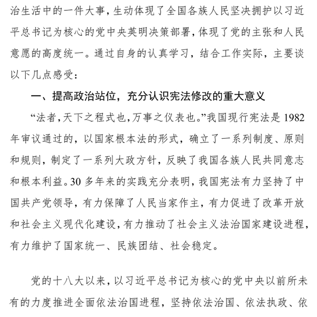 党课范文:学懂弄通做实做新时代依法治国的奋斗者