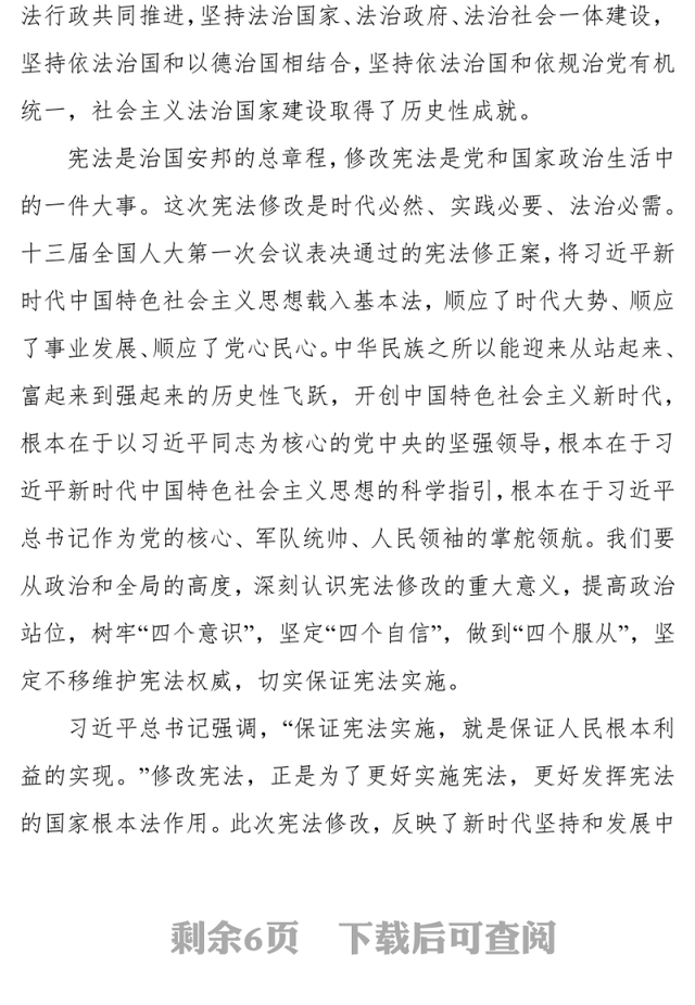 党课范文:学懂弄通做实做新时代依法治国的奋斗者