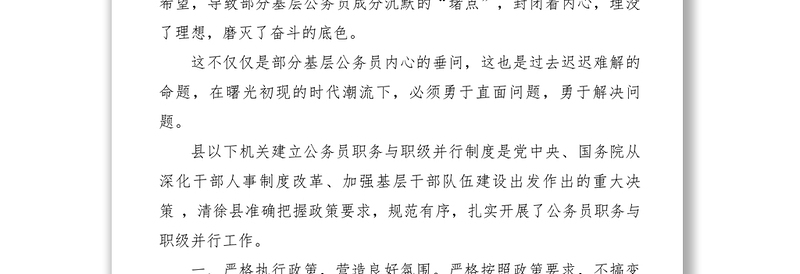 2021【心得体会】《公务员职务与职级并行规定》心得体会