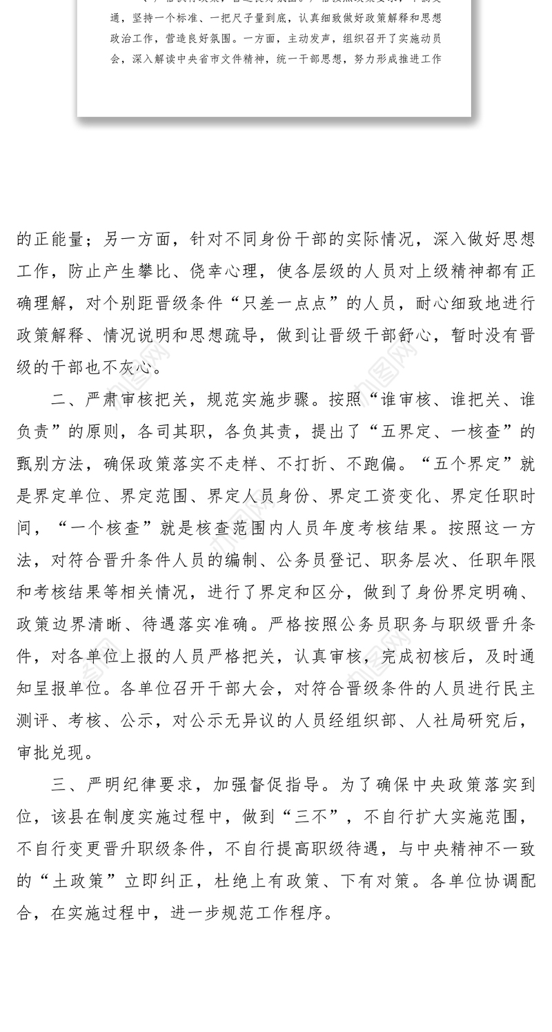 2021【心得体会】《公务员职务与职级并行规定》心得体会